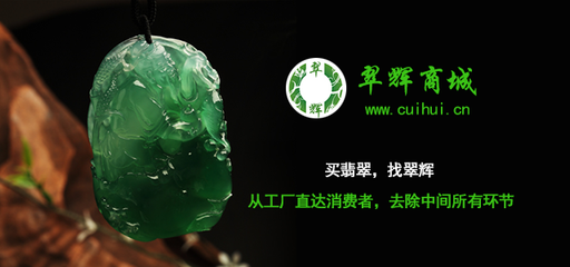 翠輝商城 匠心雕琢的玉器珠寶世界